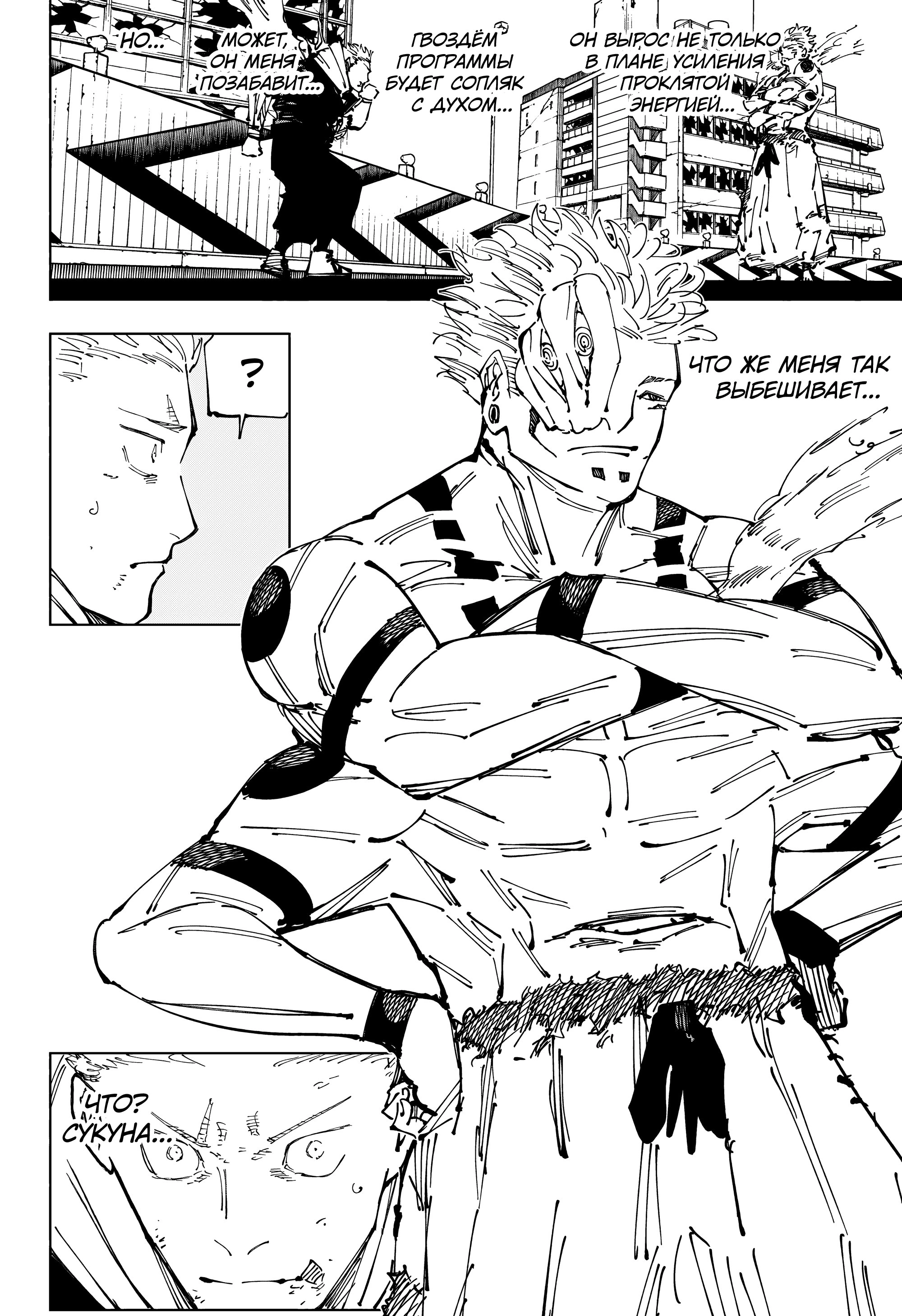 Read Магическая битва Jujutsu Kaisen Ru Manga Online