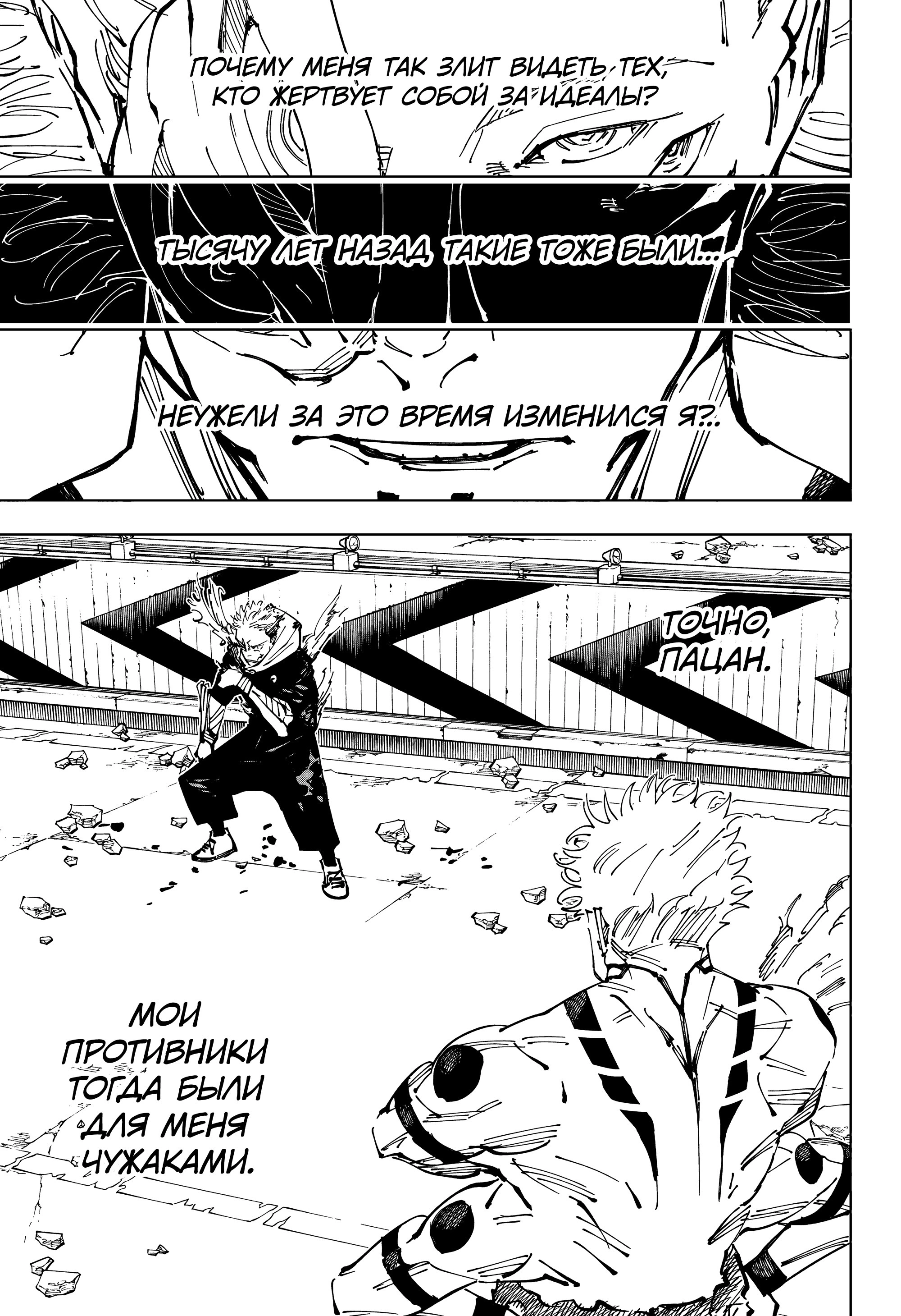 Read Магическая битва Jujutsu Kaisen Ru Manga Online