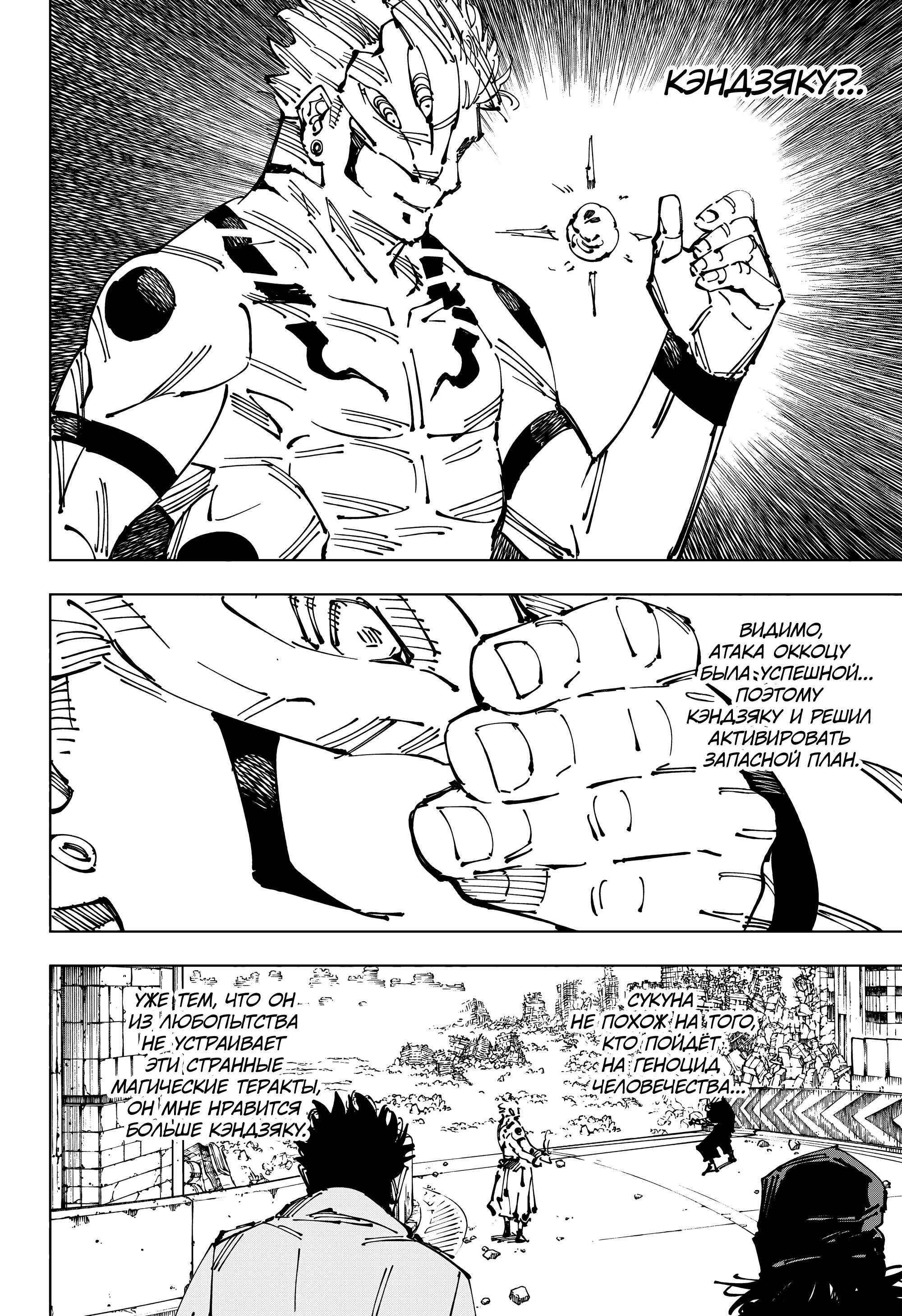 Read Магическая битва Jujutsu Kaisen Ru Manga Online