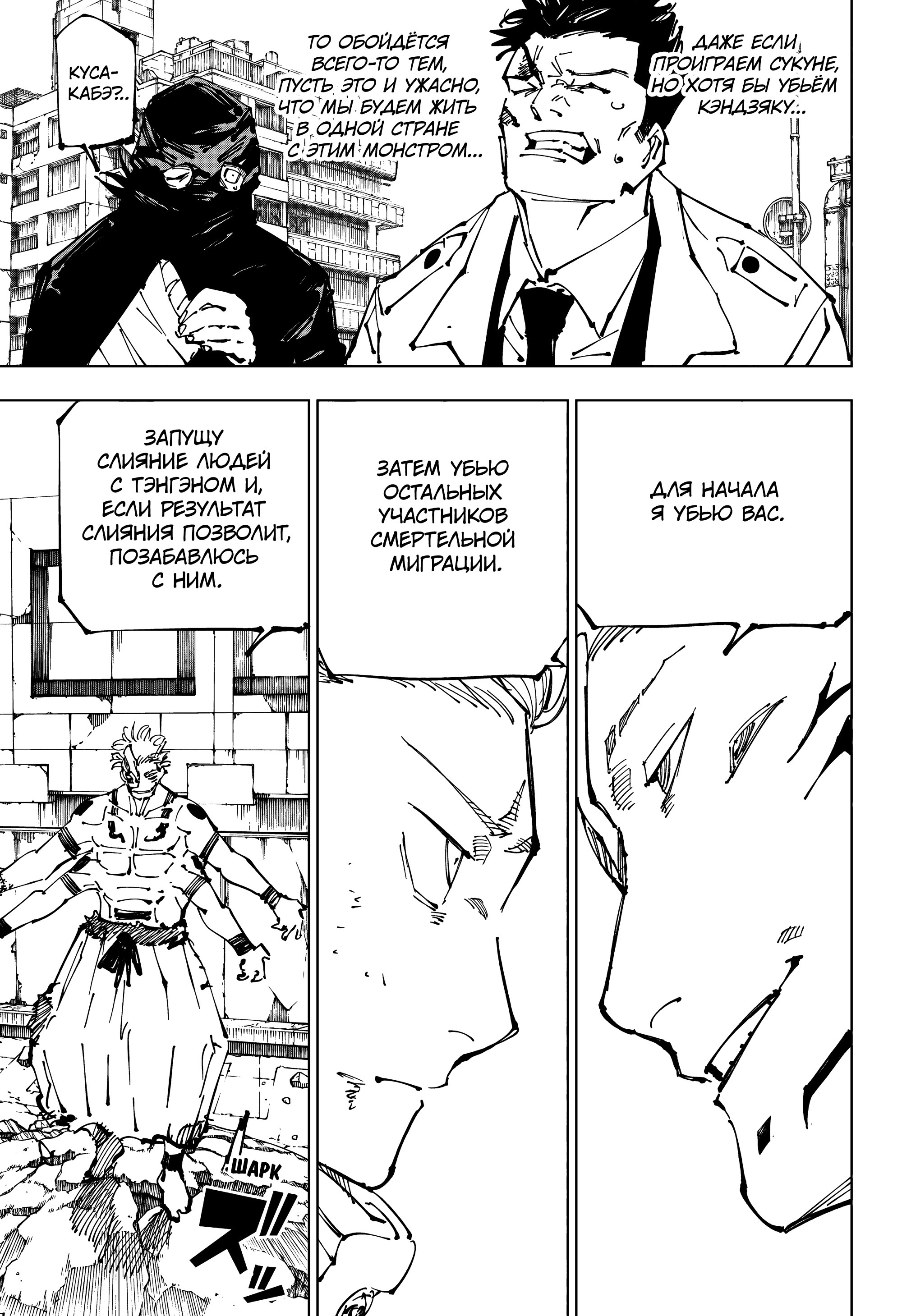 Read Магическая битва Jujutsu Kaisen Ru Manga Online