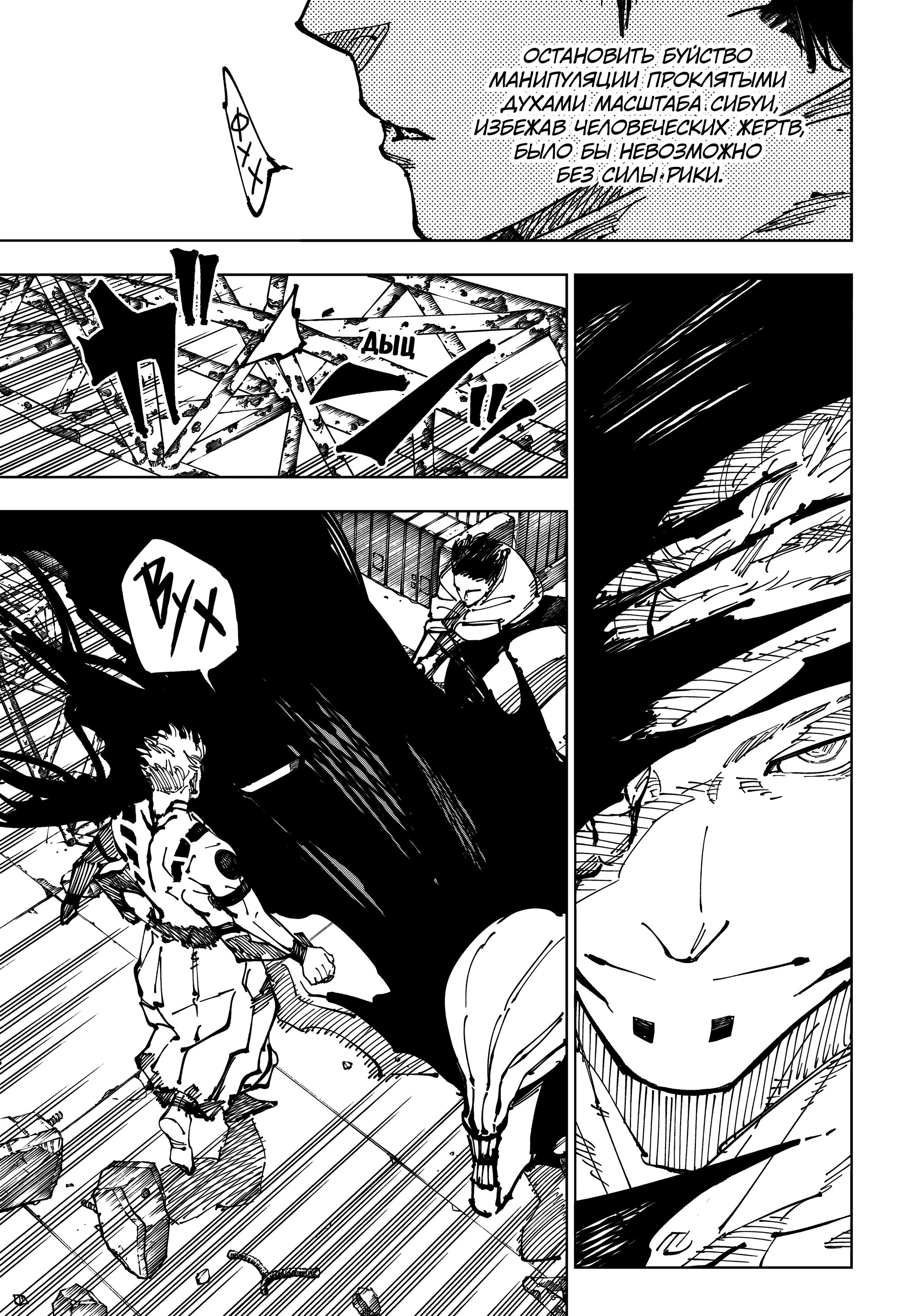 Read Магическая битва Jujutsu Kaisen Ru Manga Online