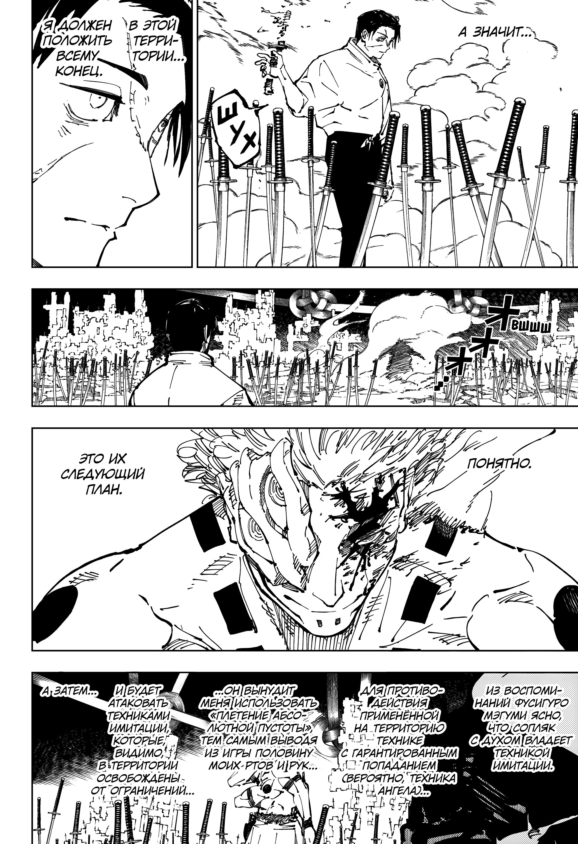 Read Магическая битва Jujutsu Kaisen Ru Manga Online