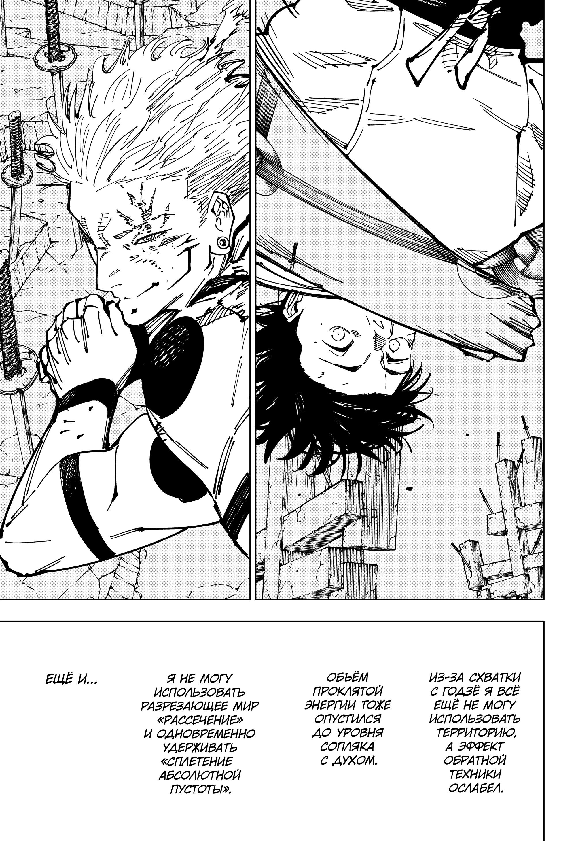 Read Магическая битва Jujutsu Kaisen Ru Manga Online