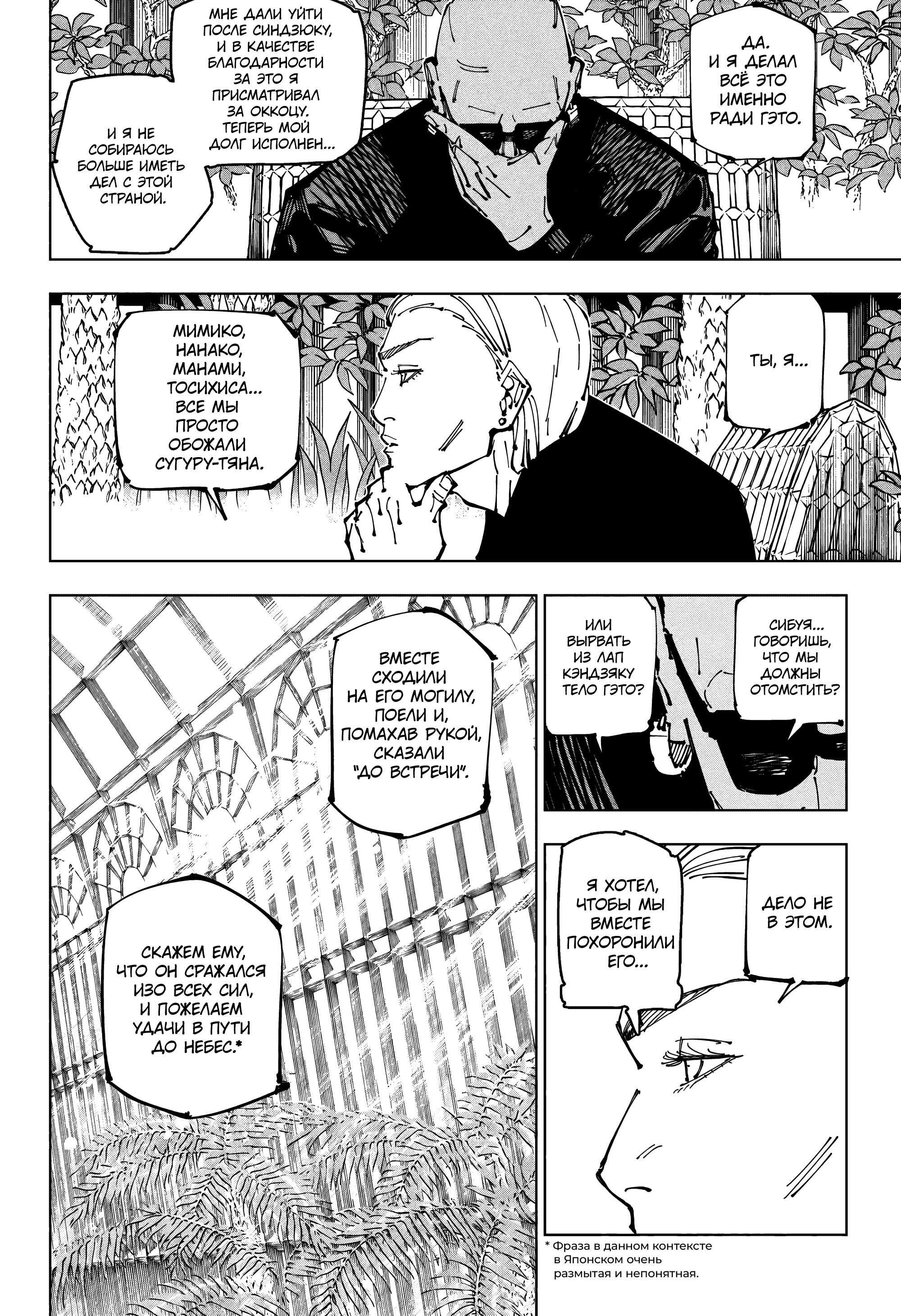 Read Магическая битва Jujutsu Kaisen Ru Manga Online