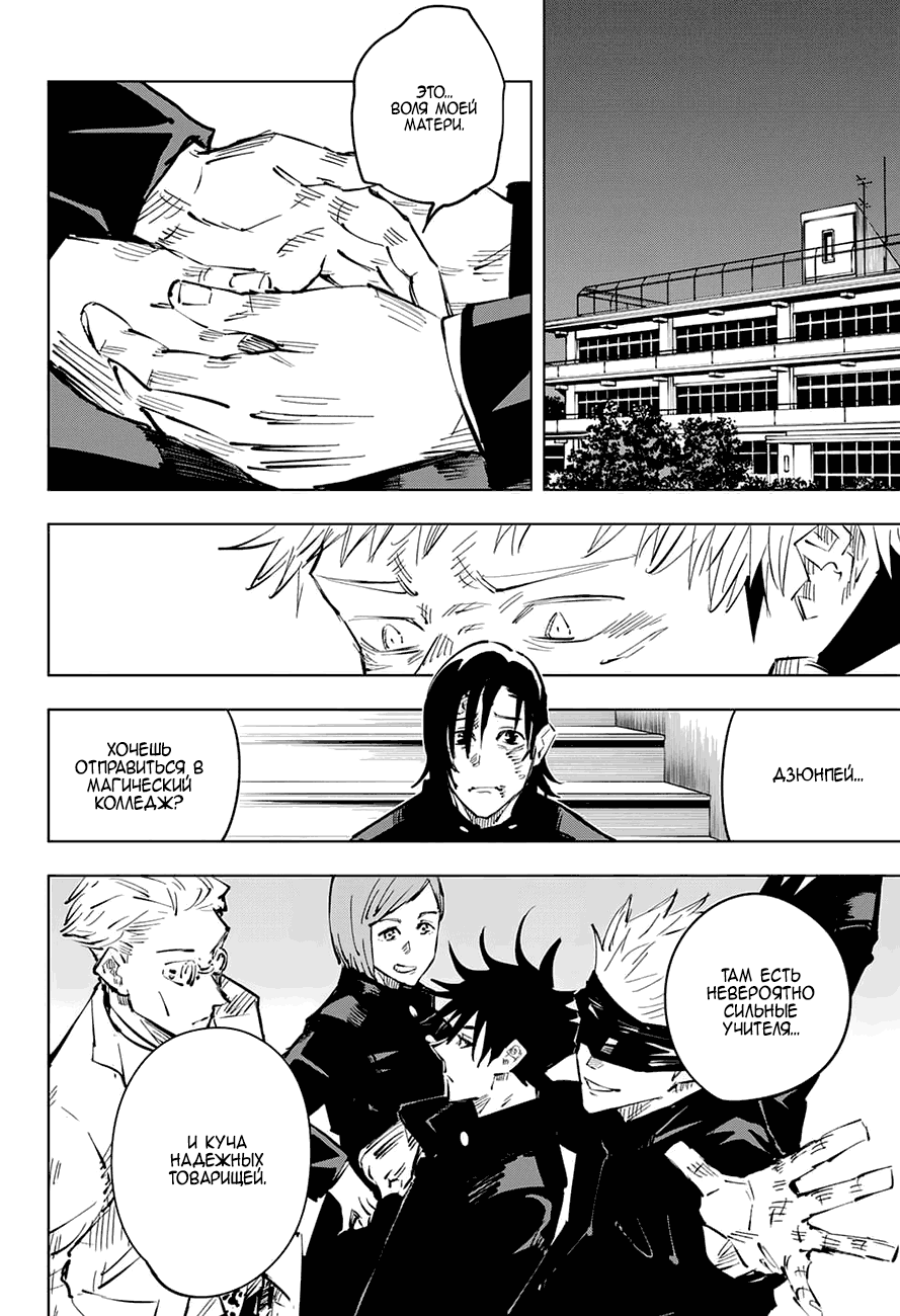Read Магическая битва Jujutsu Kaisen Ru Manga Online
