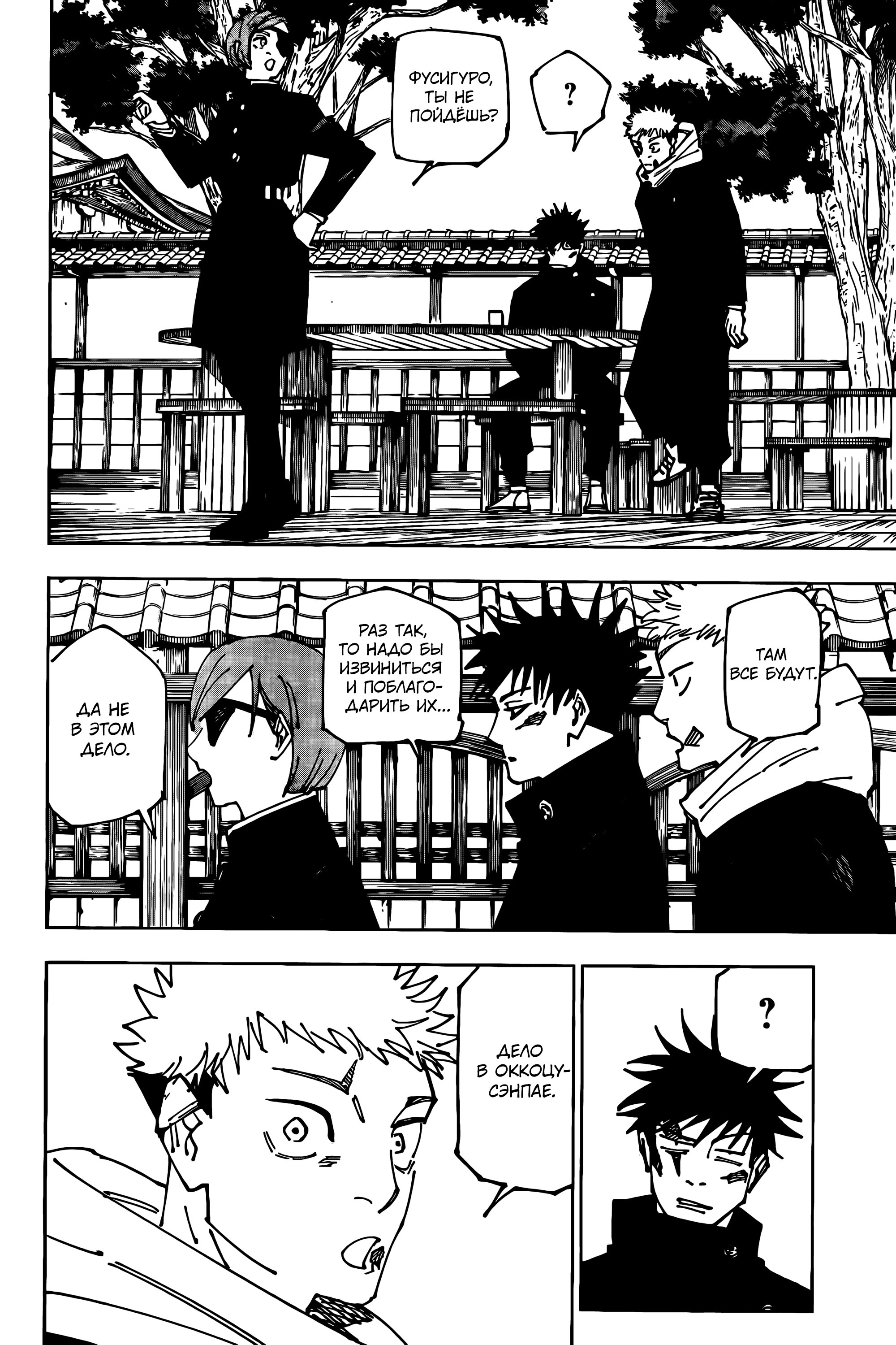 Read Магическая битва Jujutsu Kaisen Ru Manga Online