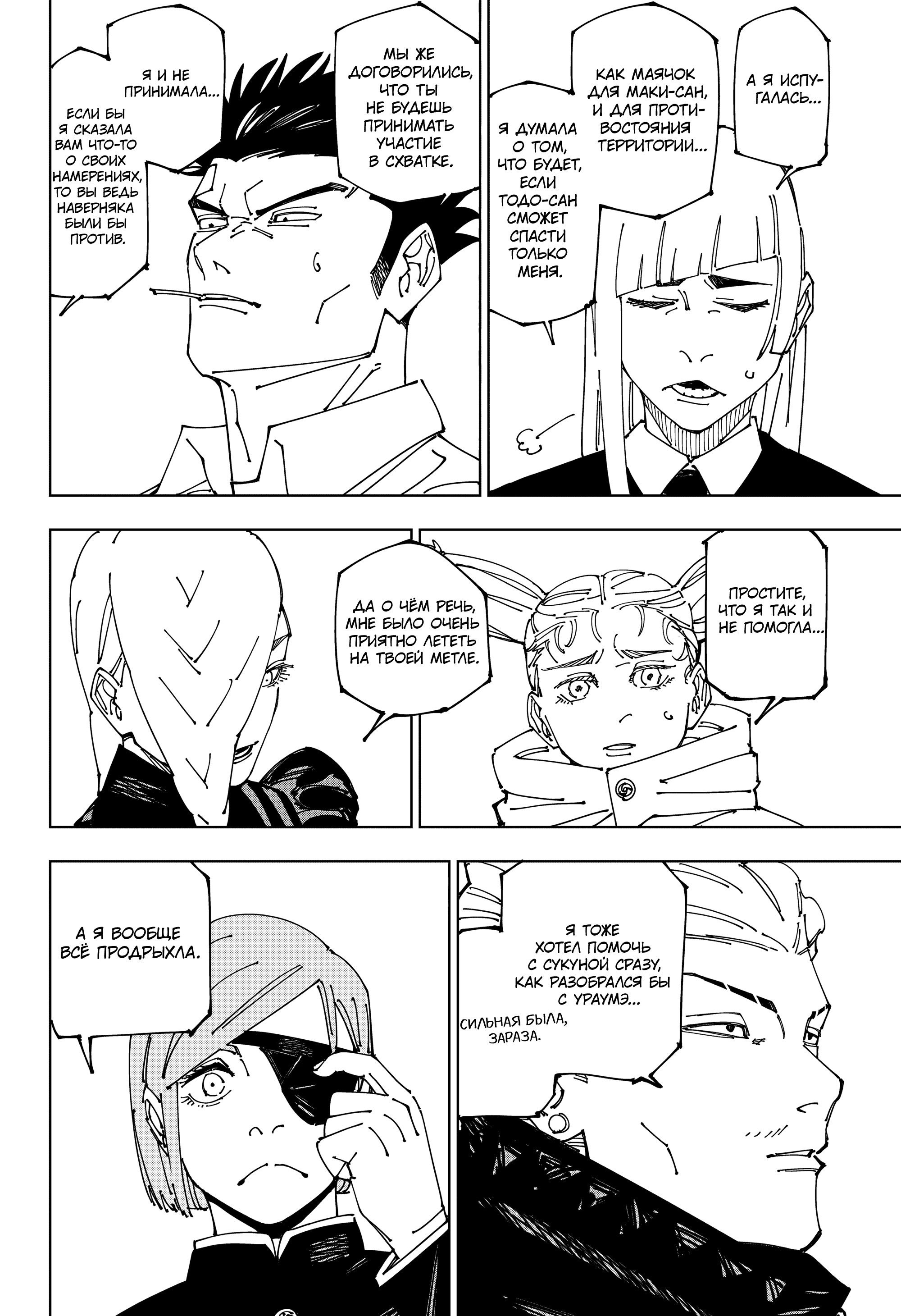 Read Магическая битва Jujutsu Kaisen Ru Manga Online