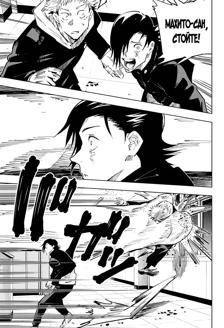 Read Магическая битва Jujutsu Kaisen Ru Manga Online