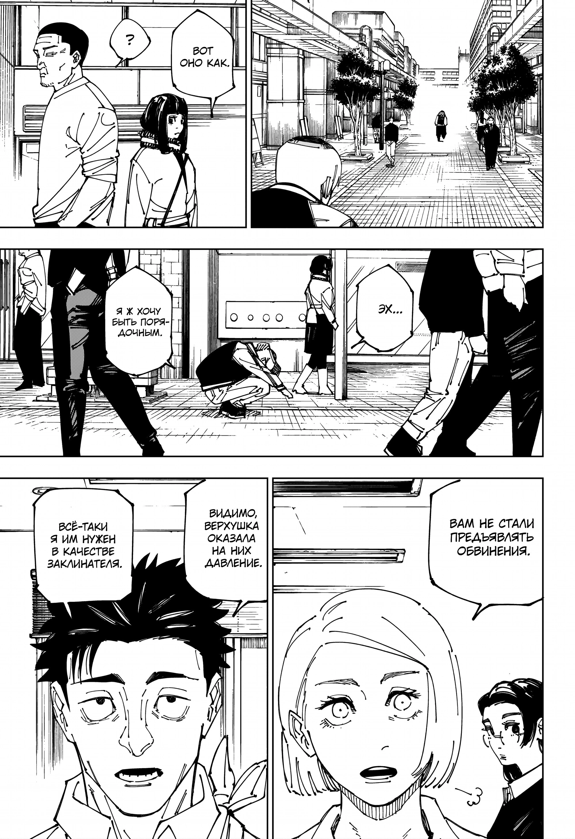 Read Магическая битва Jujutsu Kaisen Ru Manga Online