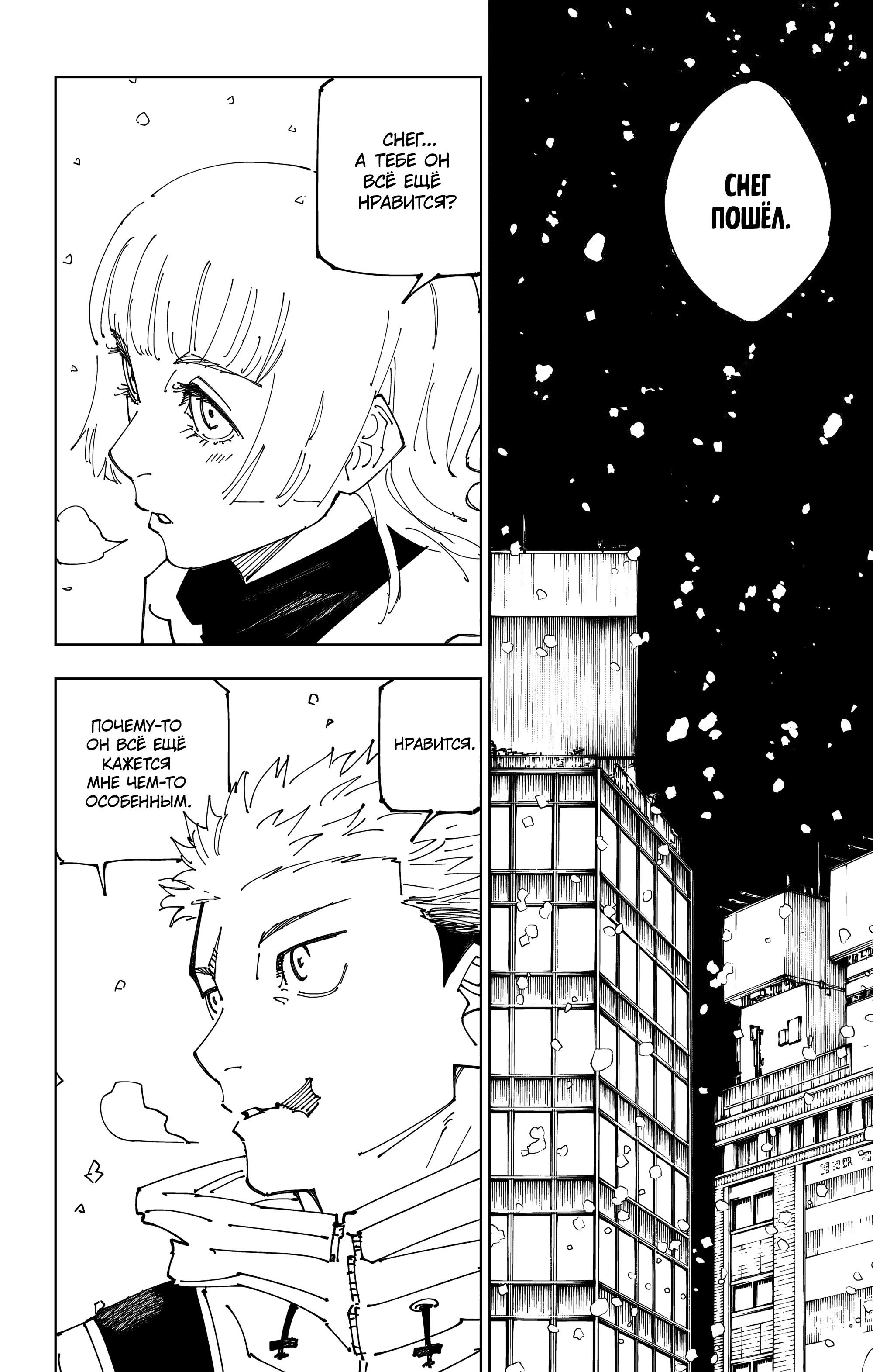 Read Магическая битва Jujutsu Kaisen Ru Manga Online