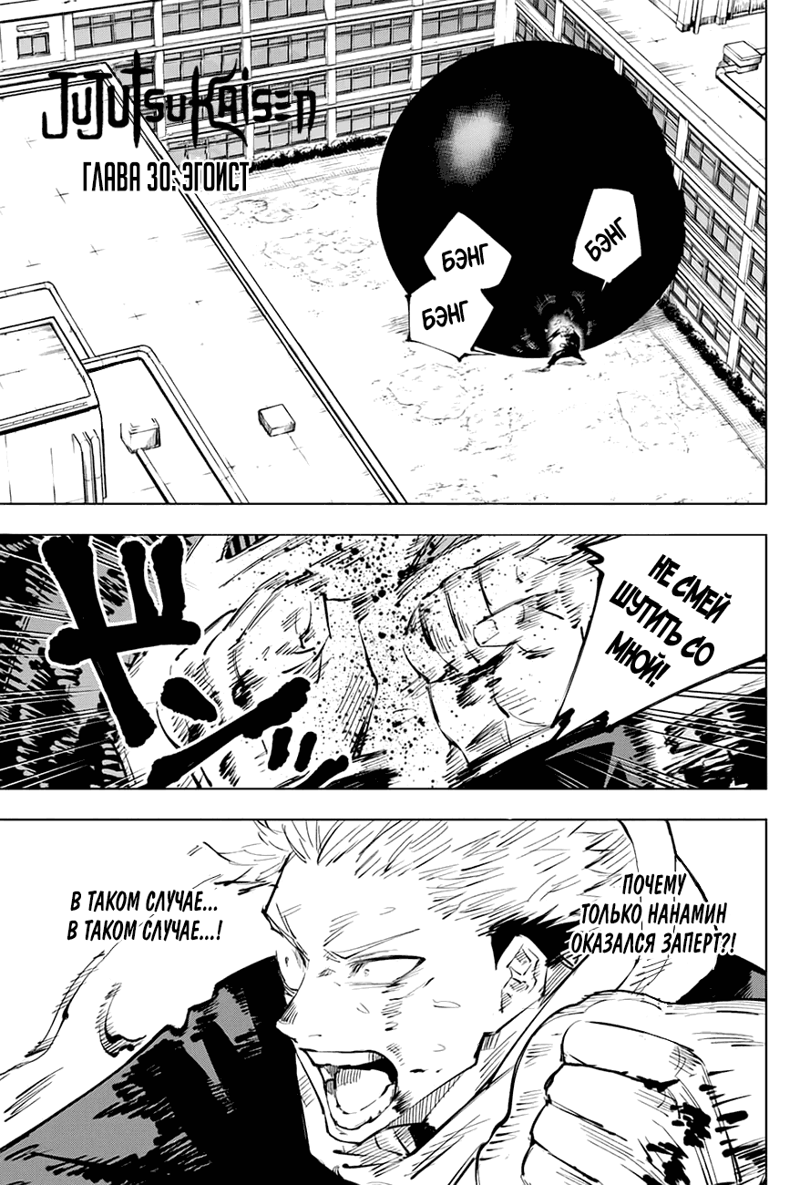 Read Магическая битва Jujutsu Kaisen Ru Manga Online