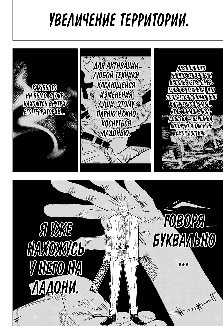 Read Магическая битва Jujutsu Kaisen Ru Manga Online