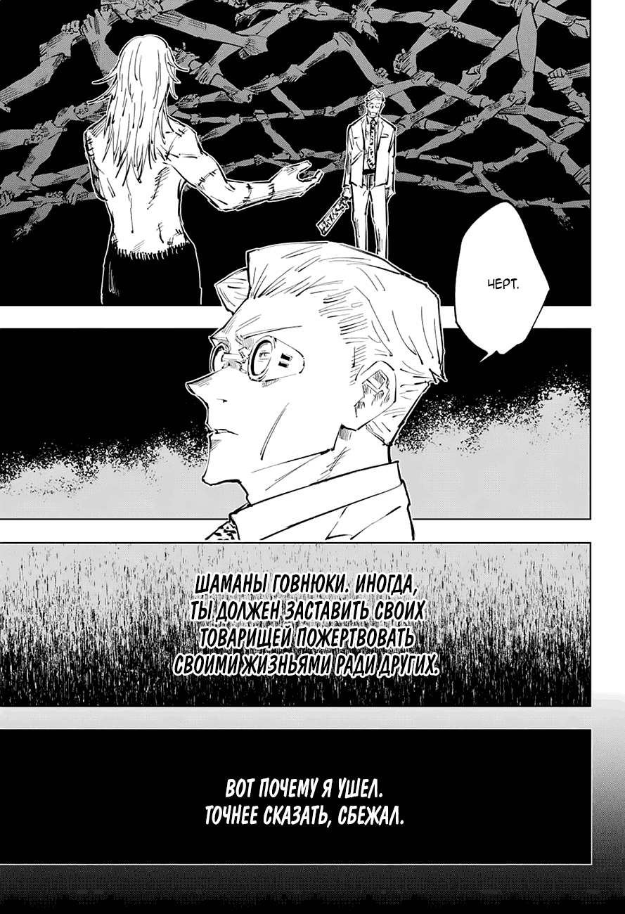 Read Магическая битва Jujutsu Kaisen Ru Manga Online