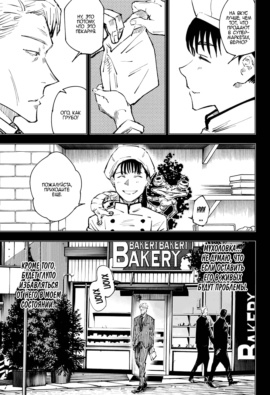 Read Магическая битва Jujutsu Kaisen Ru Manga Online