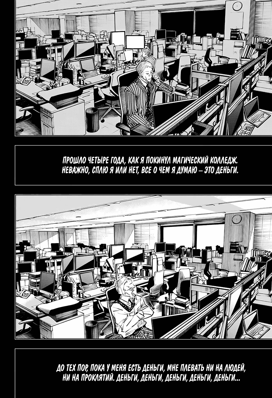 Read Магическая битва Jujutsu Kaisen Ru Manga Online