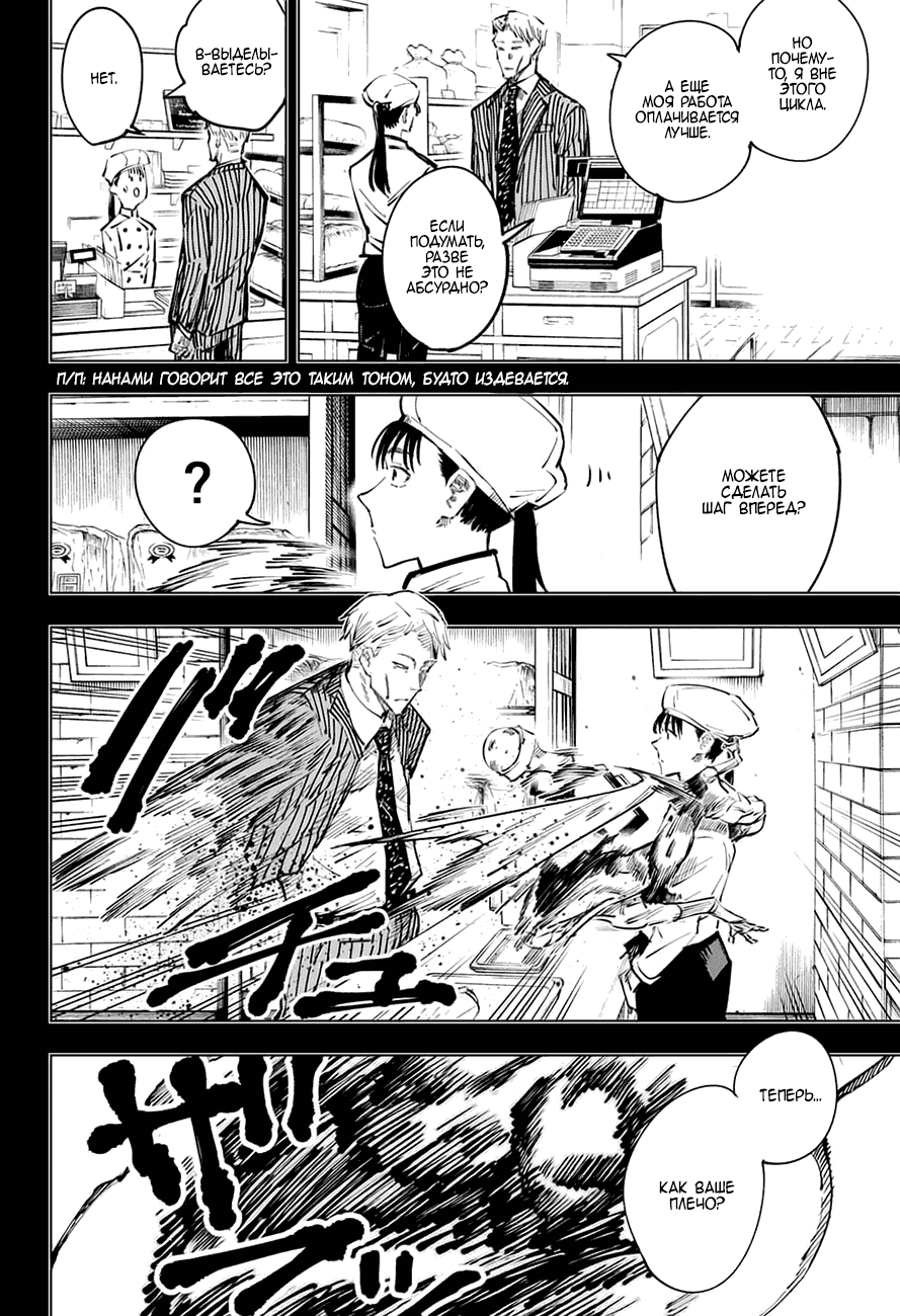 Read Магическая битва Jujutsu Kaisen Ru Manga Online