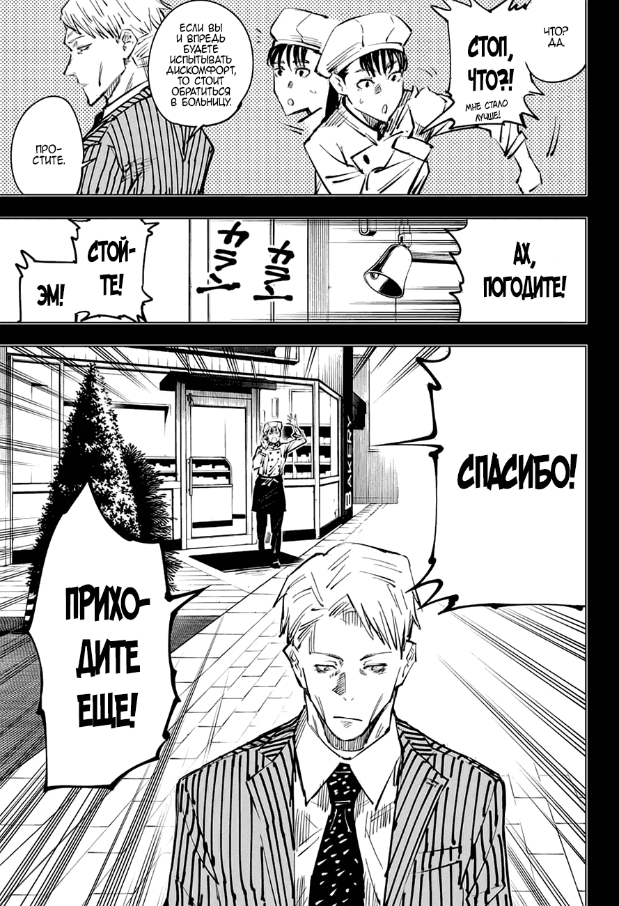 Read Магическая битва Jujutsu Kaisen Ru Manga Online