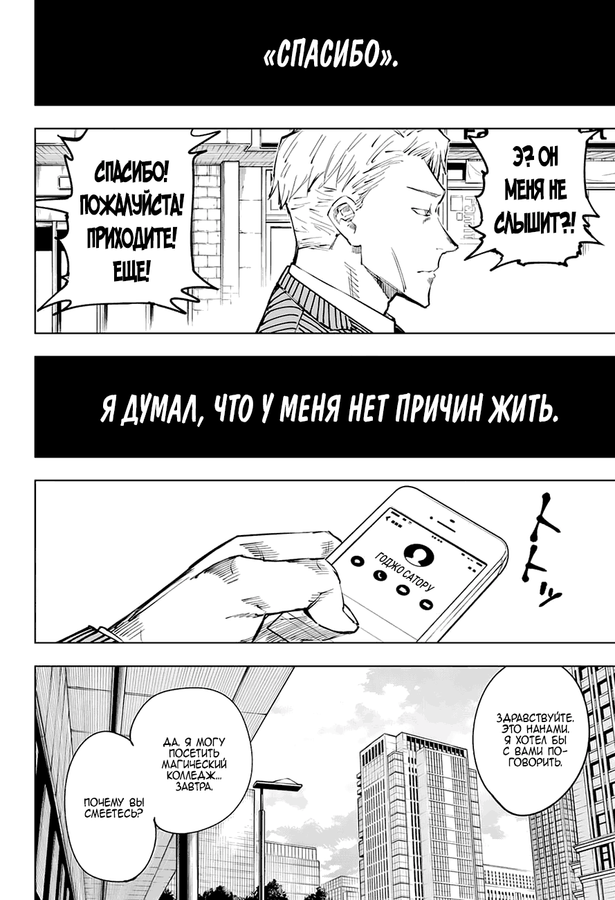 Read Магическая битва Jujutsu Kaisen Ru Manga Online