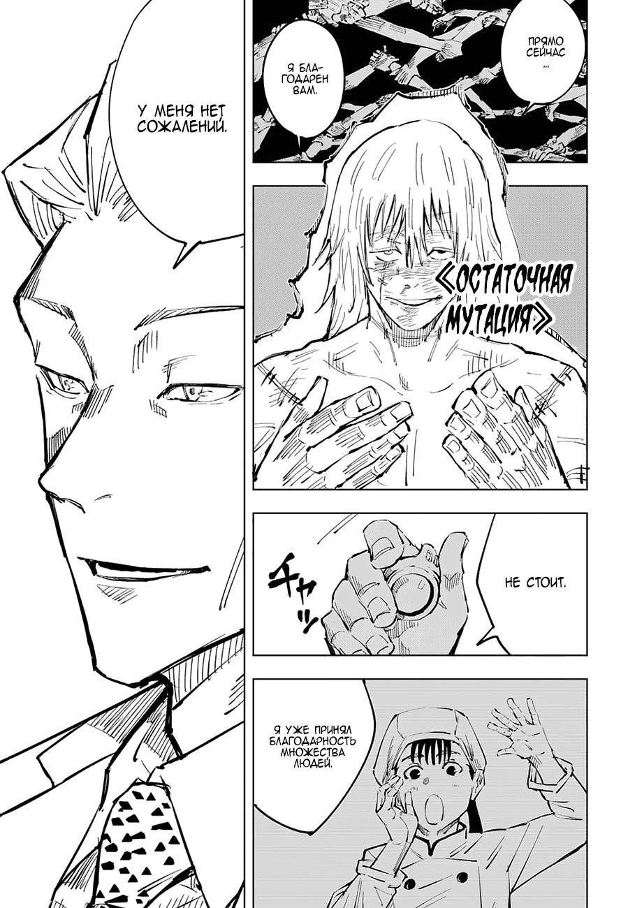 Read Магическая битва Jujutsu Kaisen Ru Manga Online