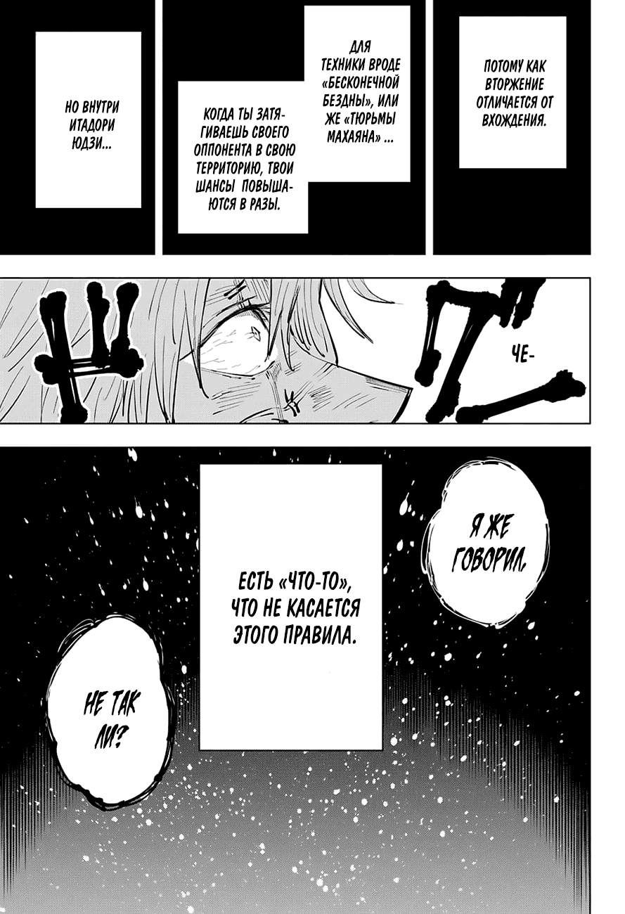 Read Магическая битва Jujutsu Kaisen Ru Manga Online