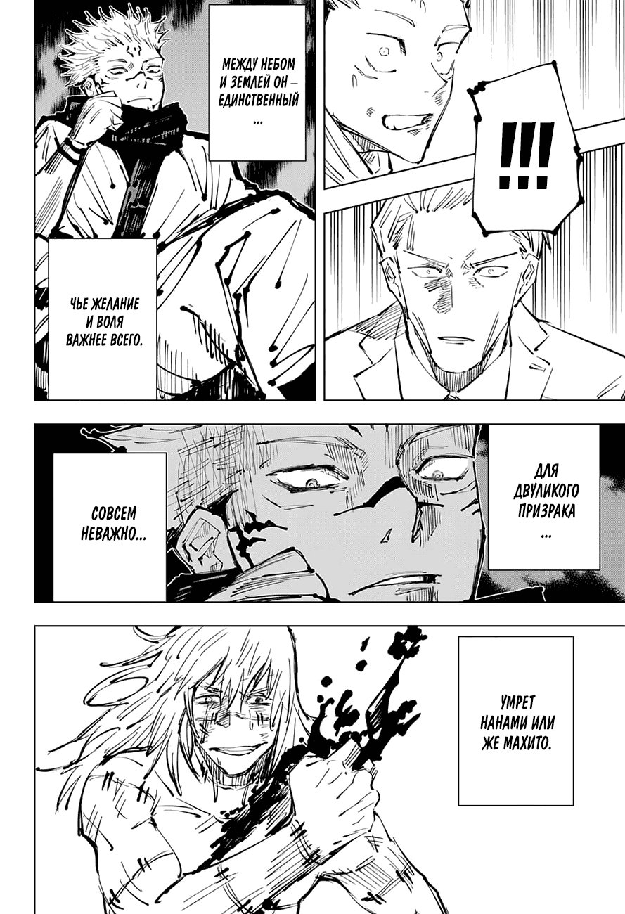 Read Магическая битва Jujutsu Kaisen Ru Manga Online