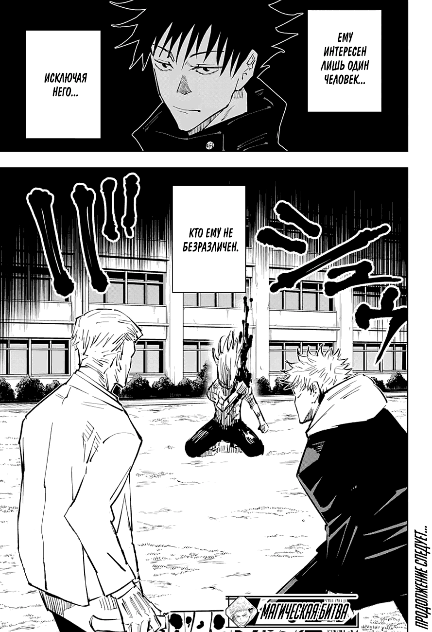 Read Магическая битва Jujutsu Kaisen Ru Manga Online