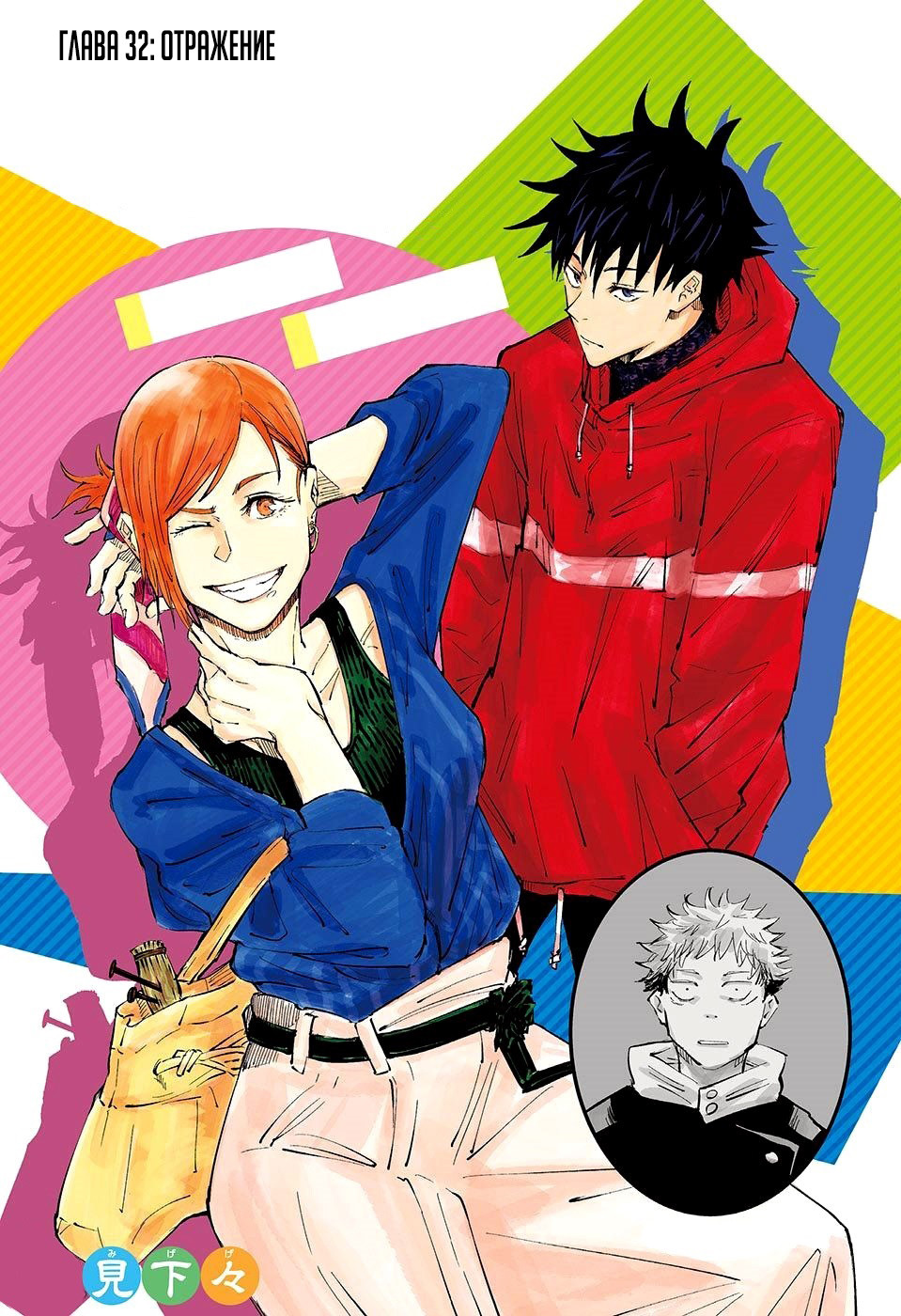 Read Магическая битва Jujutsu Kaisen Ru Manga Online