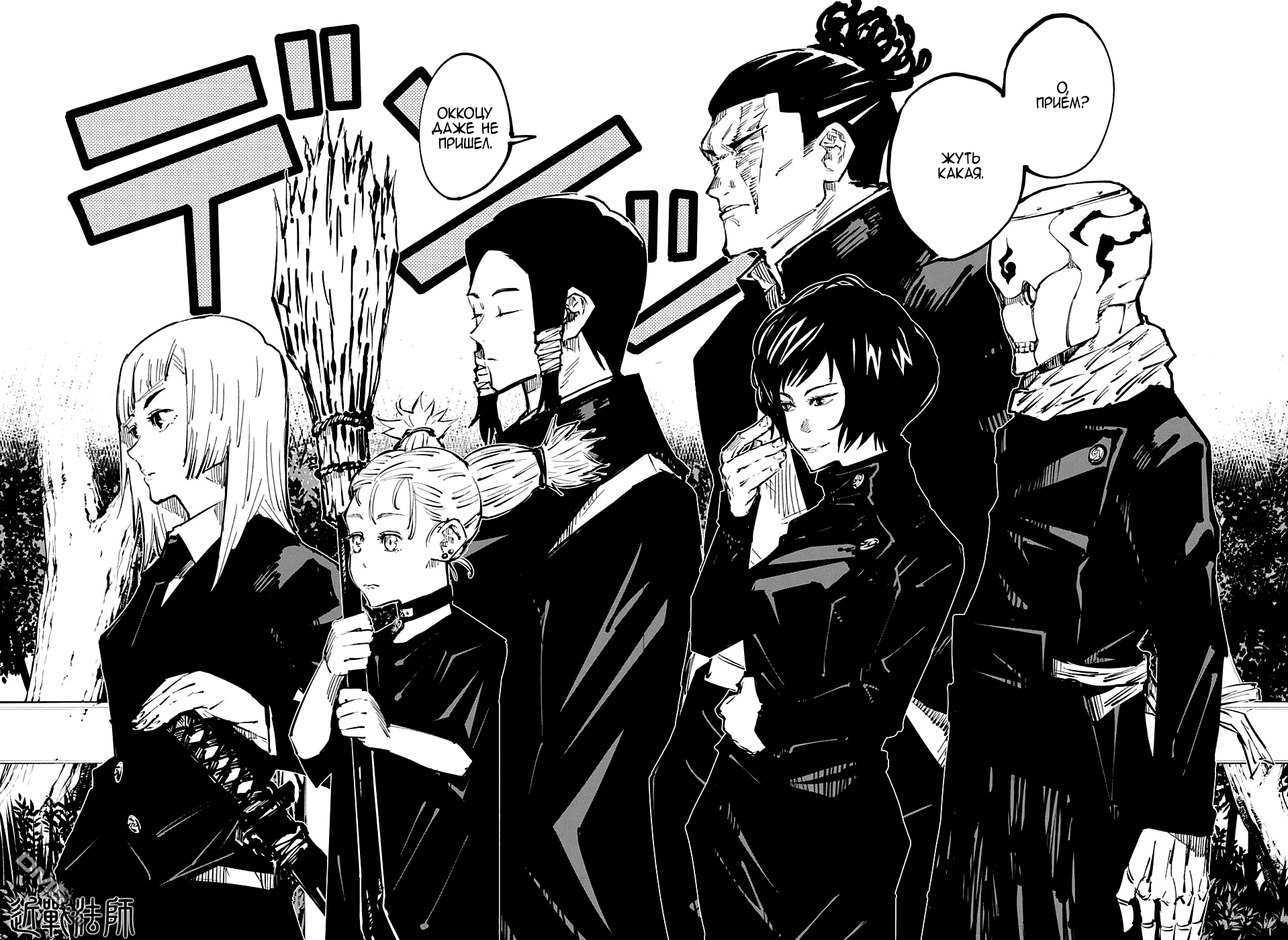Read Магическая битва Jujutsu Kaisen Ru Manga Online