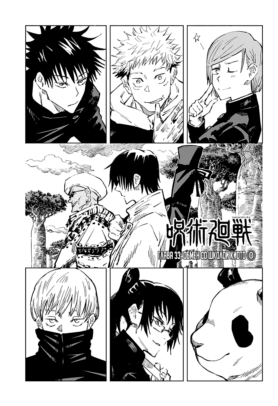 Read Магическая битва Jujutsu Kaisen Ru Manga Online