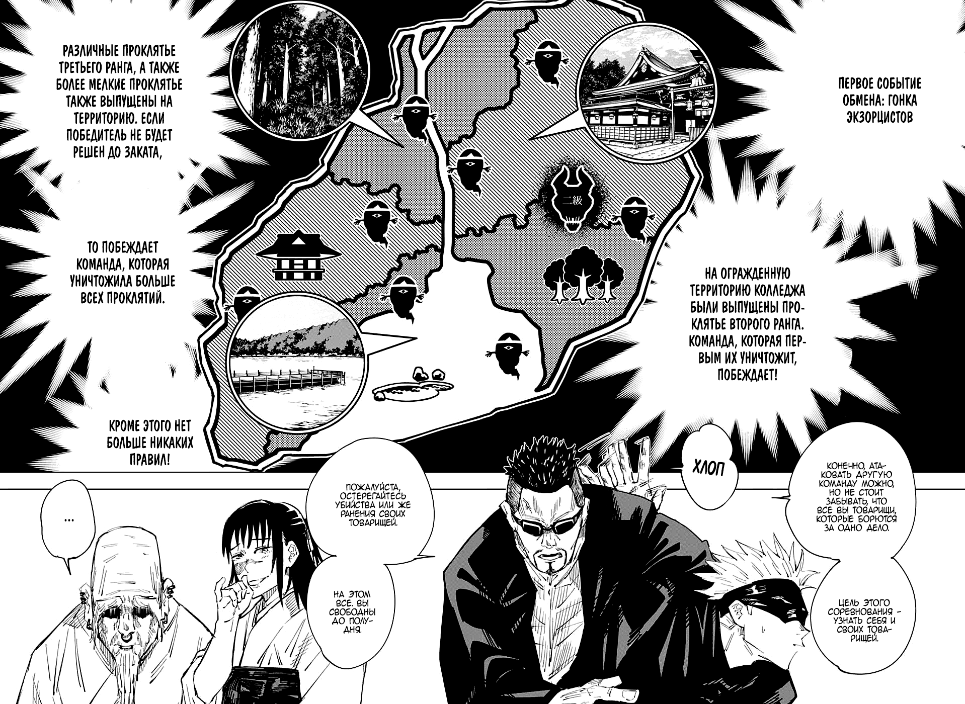 Read Магическая битва Jujutsu Kaisen Ru Manga Online