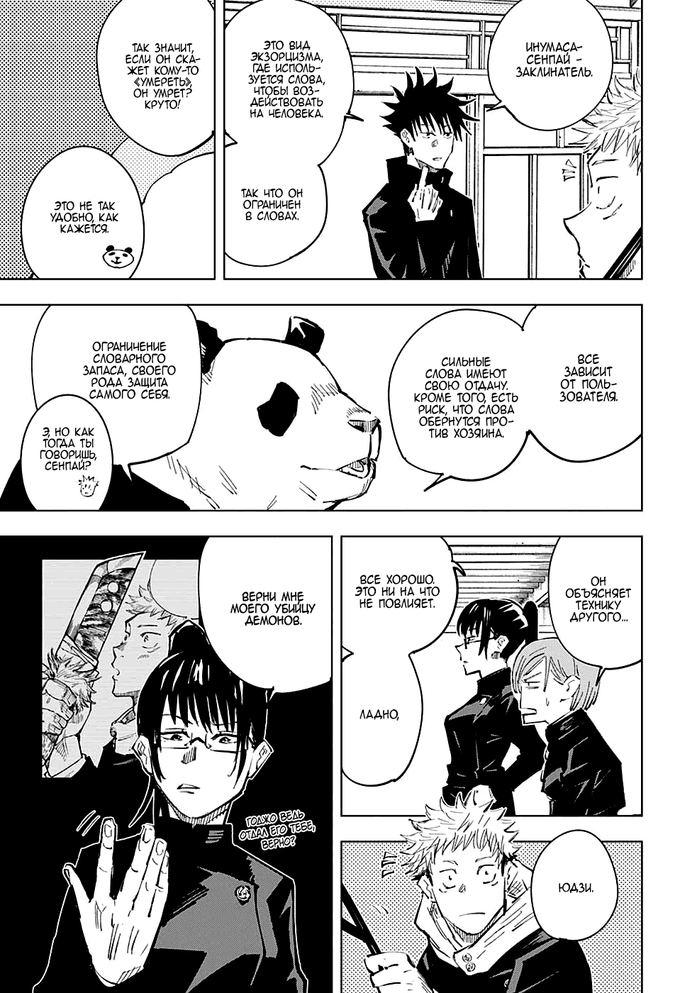Read Магическая битва Jujutsu Kaisen Ru Manga Online