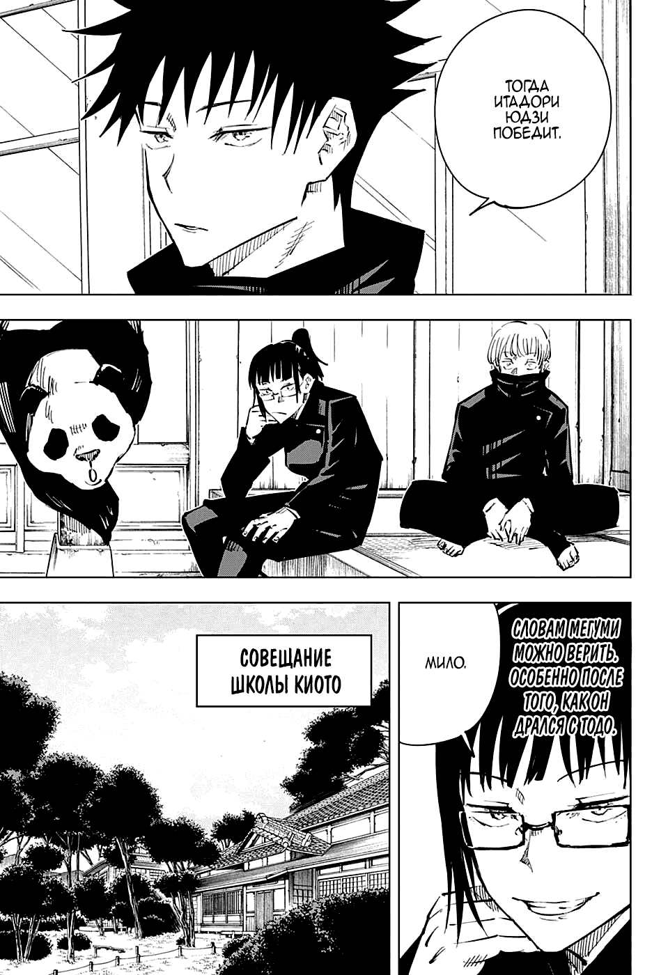 Read Магическая битва Jujutsu Kaisen Ru Manga Online