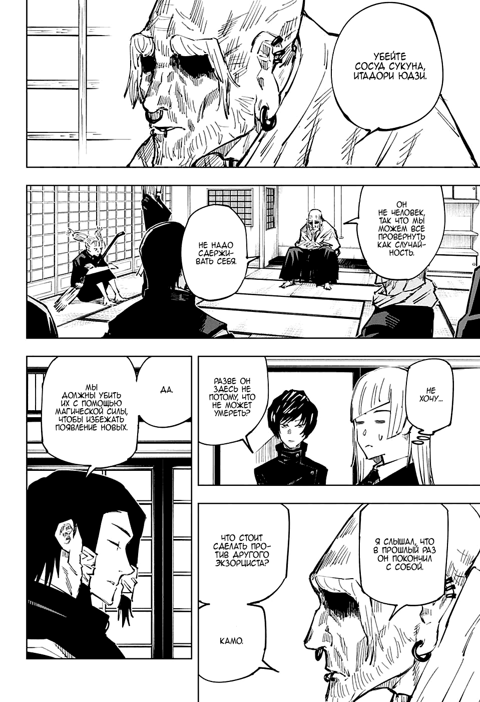 Read Магическая битва Jujutsu Kaisen Ru Manga Online