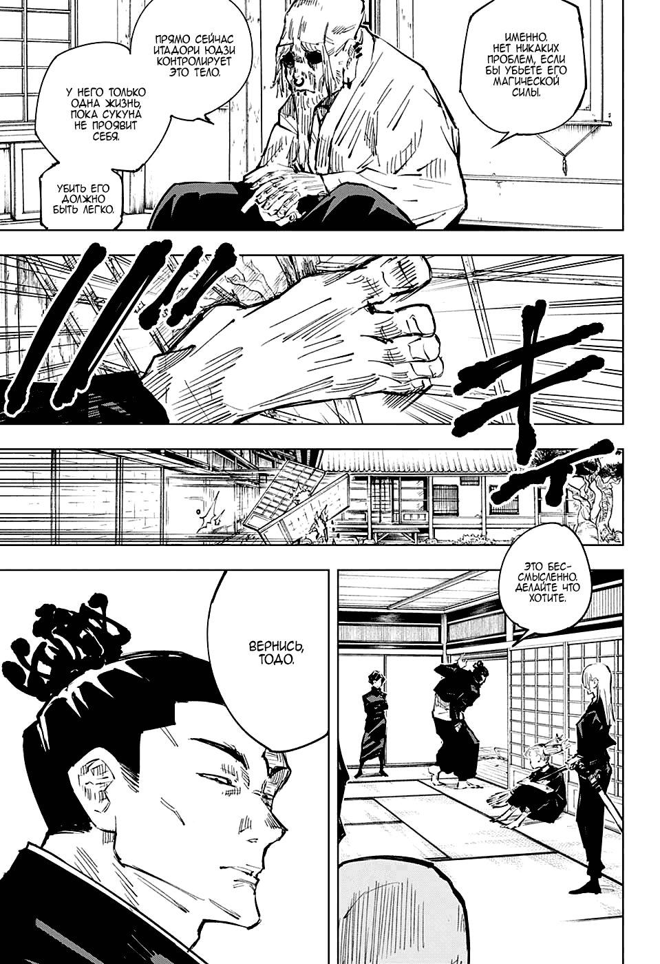 Read Магическая битва Jujutsu Kaisen Ru Manga Online