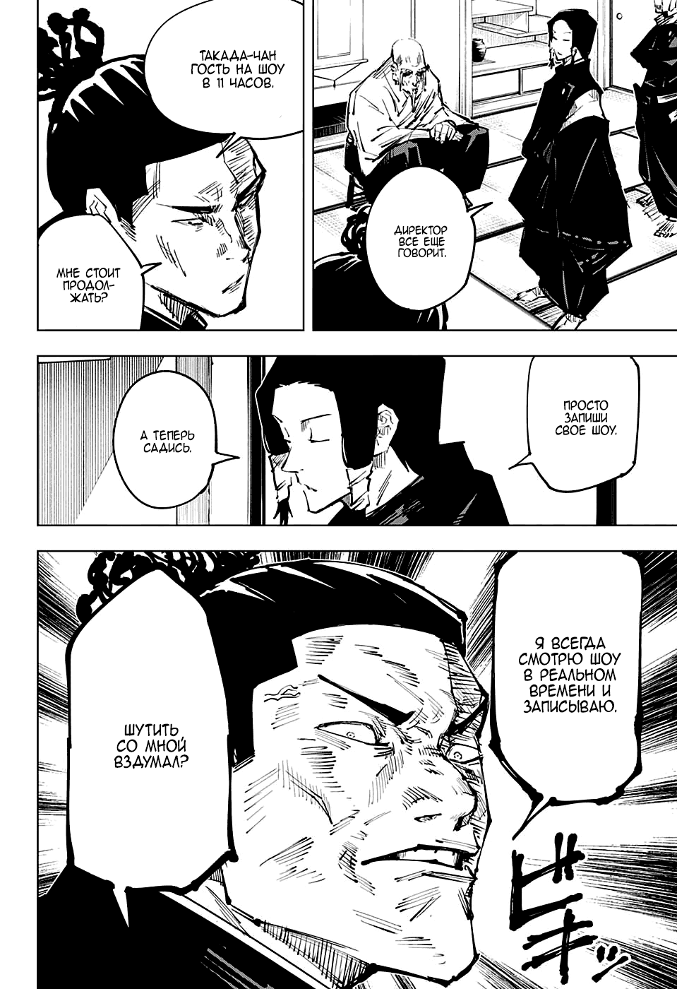Read Магическая битва Jujutsu Kaisen Ru Manga Online