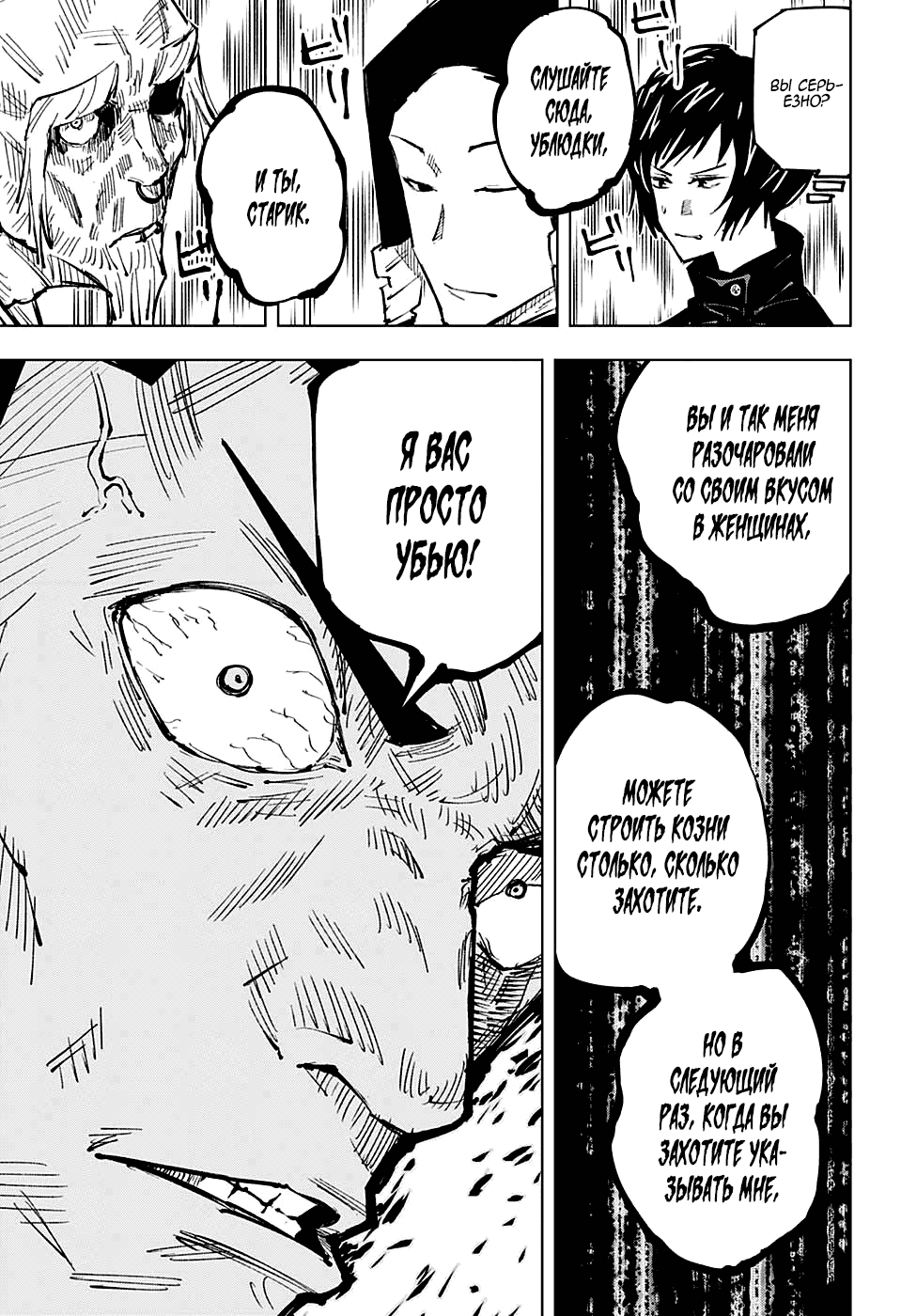 Read Магическая битва Jujutsu Kaisen Ru Manga Online