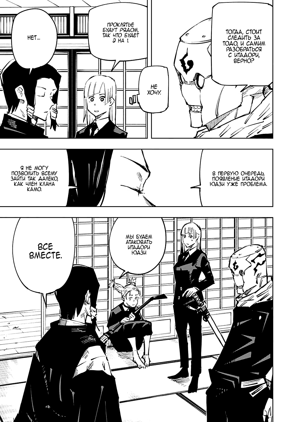 Read Магическая битва Jujutsu Kaisen Ru Manga Online