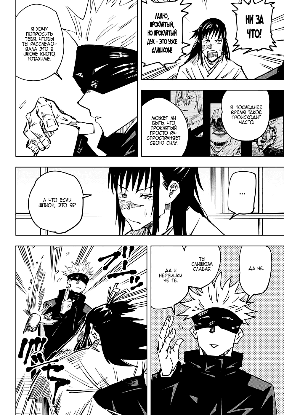 Read Магическая битва Jujutsu Kaisen Ru Manga Online