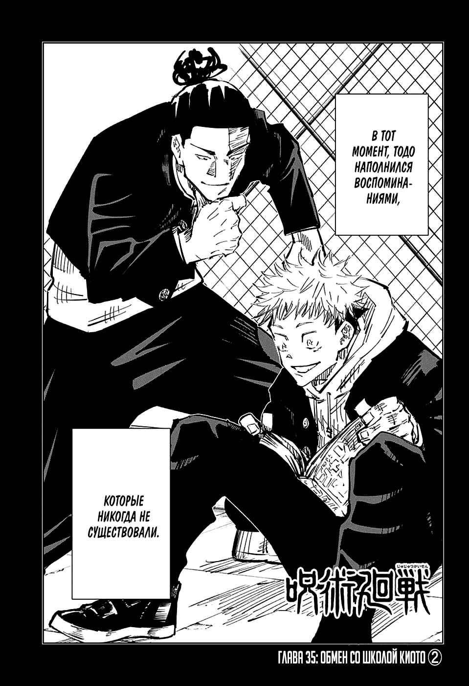 Read Магическая битва Jujutsu Kaisen Ru Manga Online