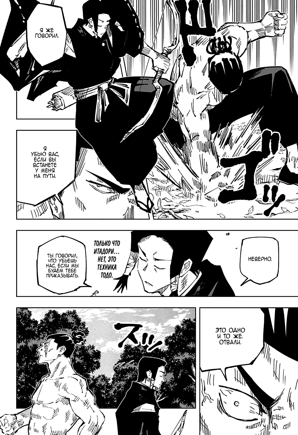 Read Магическая битва Jujutsu Kaisen Ru Manga Online