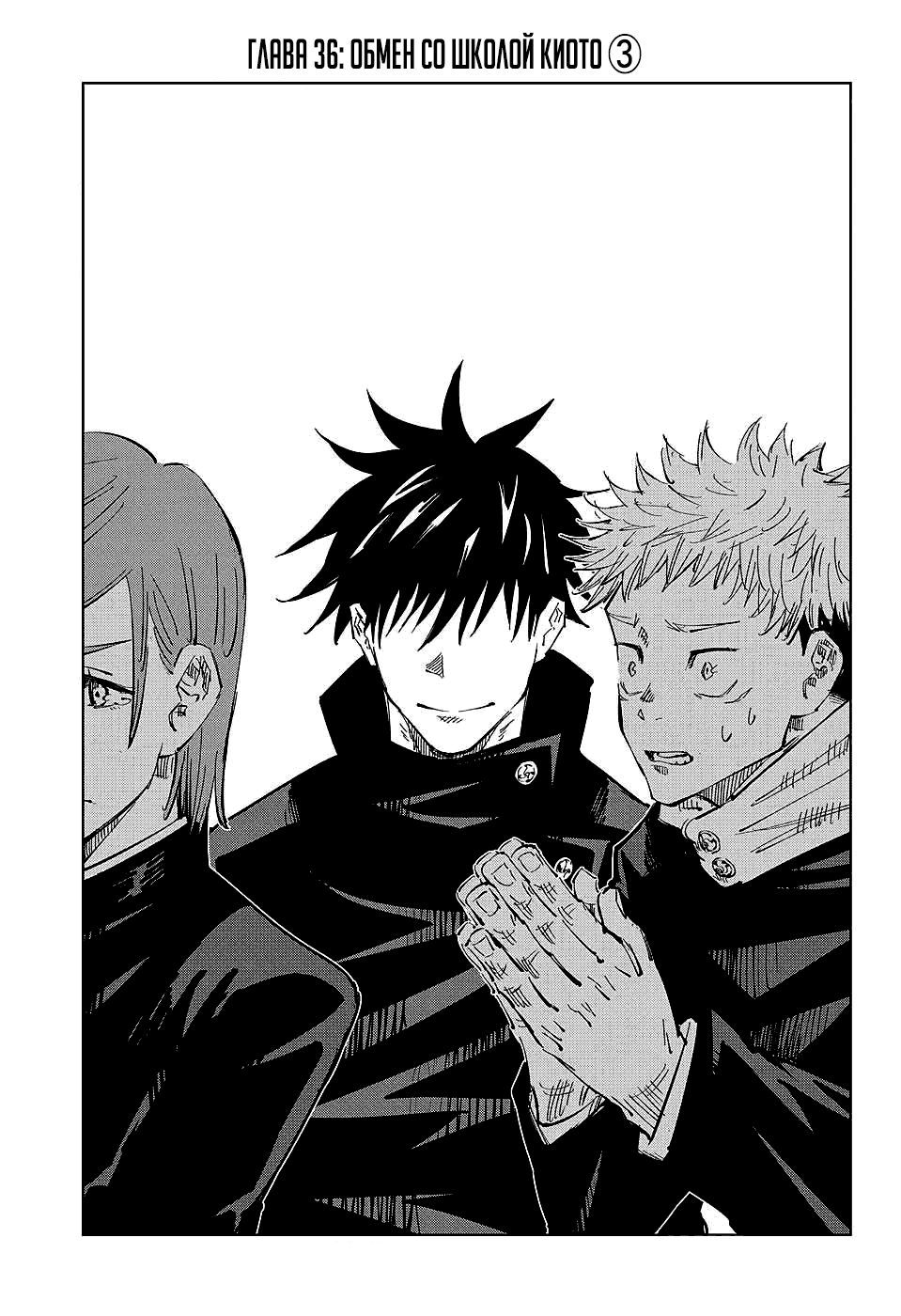 Read Магическая битва Jujutsu Kaisen Ru Manga Online