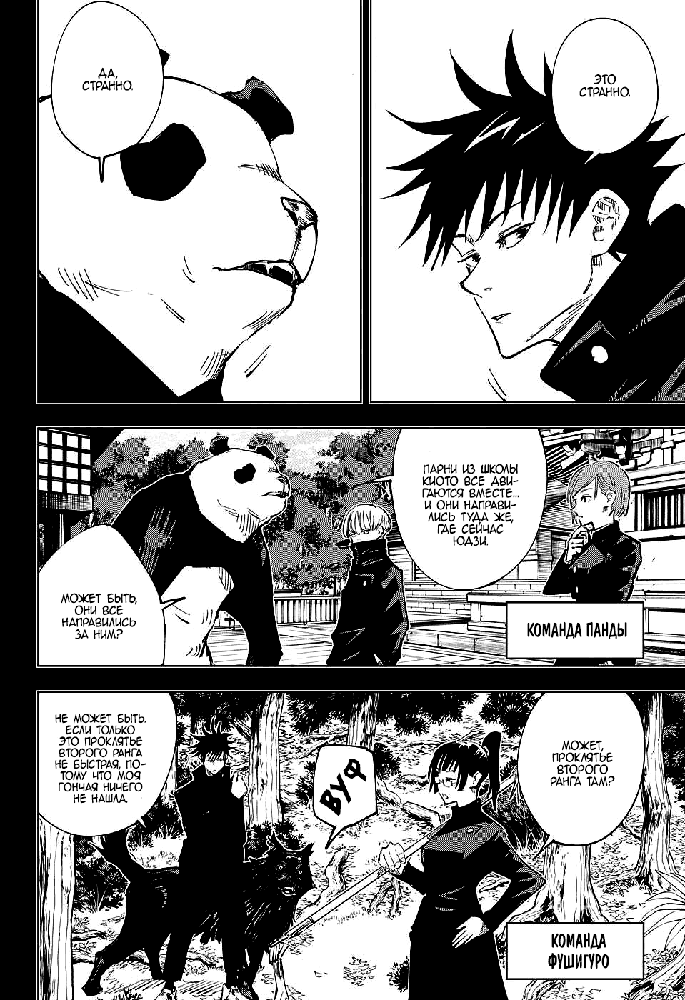 Read Магическая битва Jujutsu Kaisen Ru Manga Online