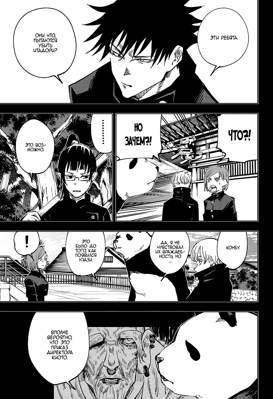 Read Магическая битва Jujutsu Kaisen Ru Manga Online