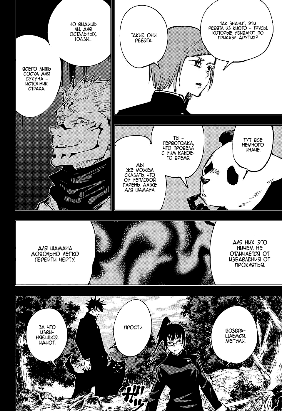 Read Магическая битва Jujutsu Kaisen Ru Manga Online