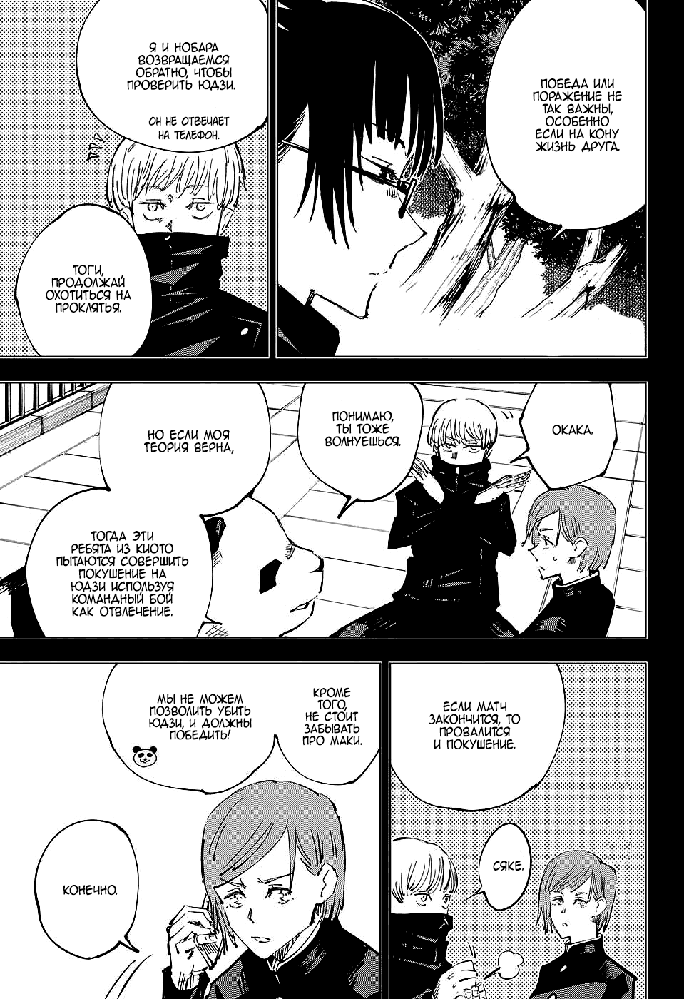 Read Магическая битва Jujutsu Kaisen Ru Manga Online