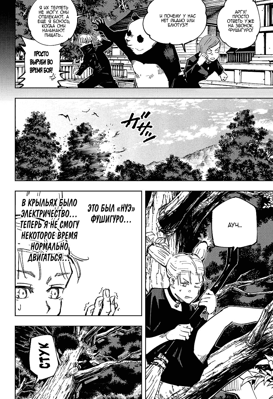 Read Магическая битва Jujutsu Kaisen Ru Manga Online