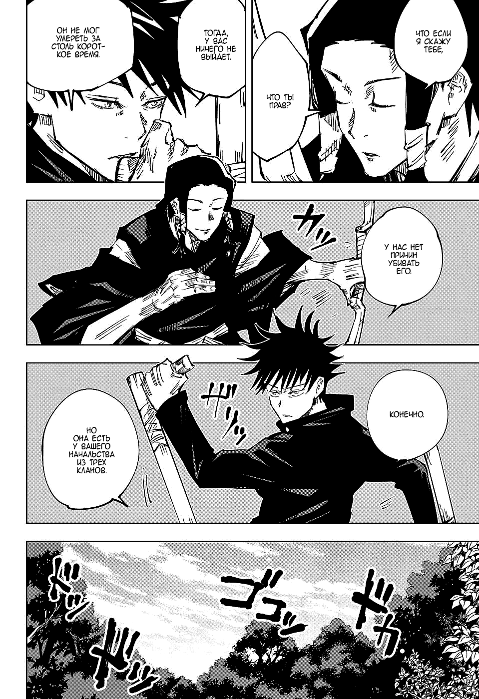 Read Магическая битва Jujutsu Kaisen Ru Manga Online