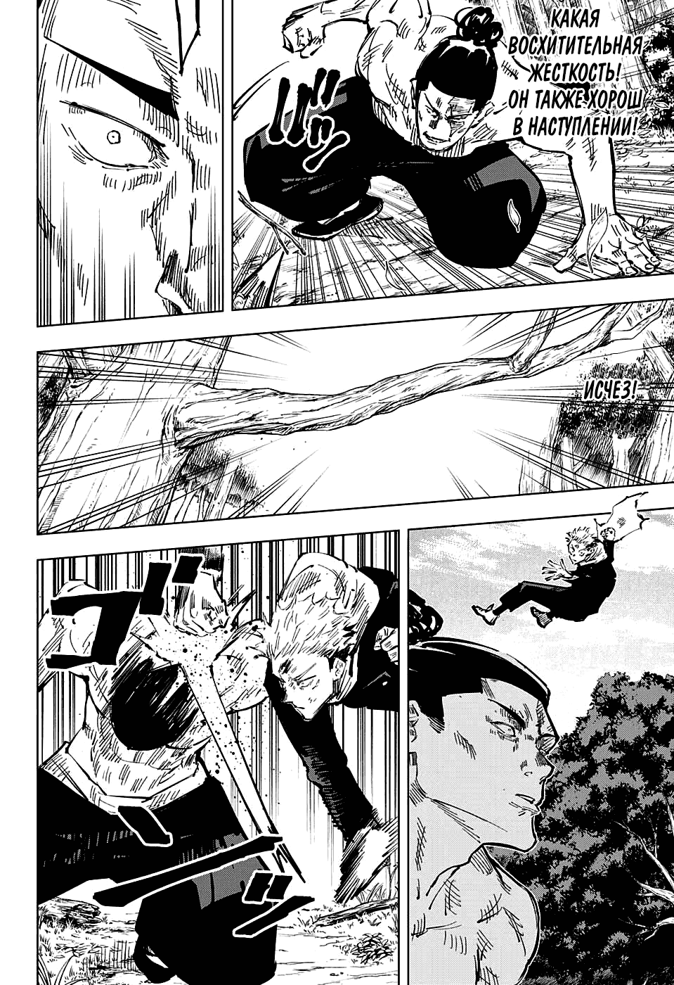 Read Магическая битва Jujutsu Kaisen Ru Manga Online