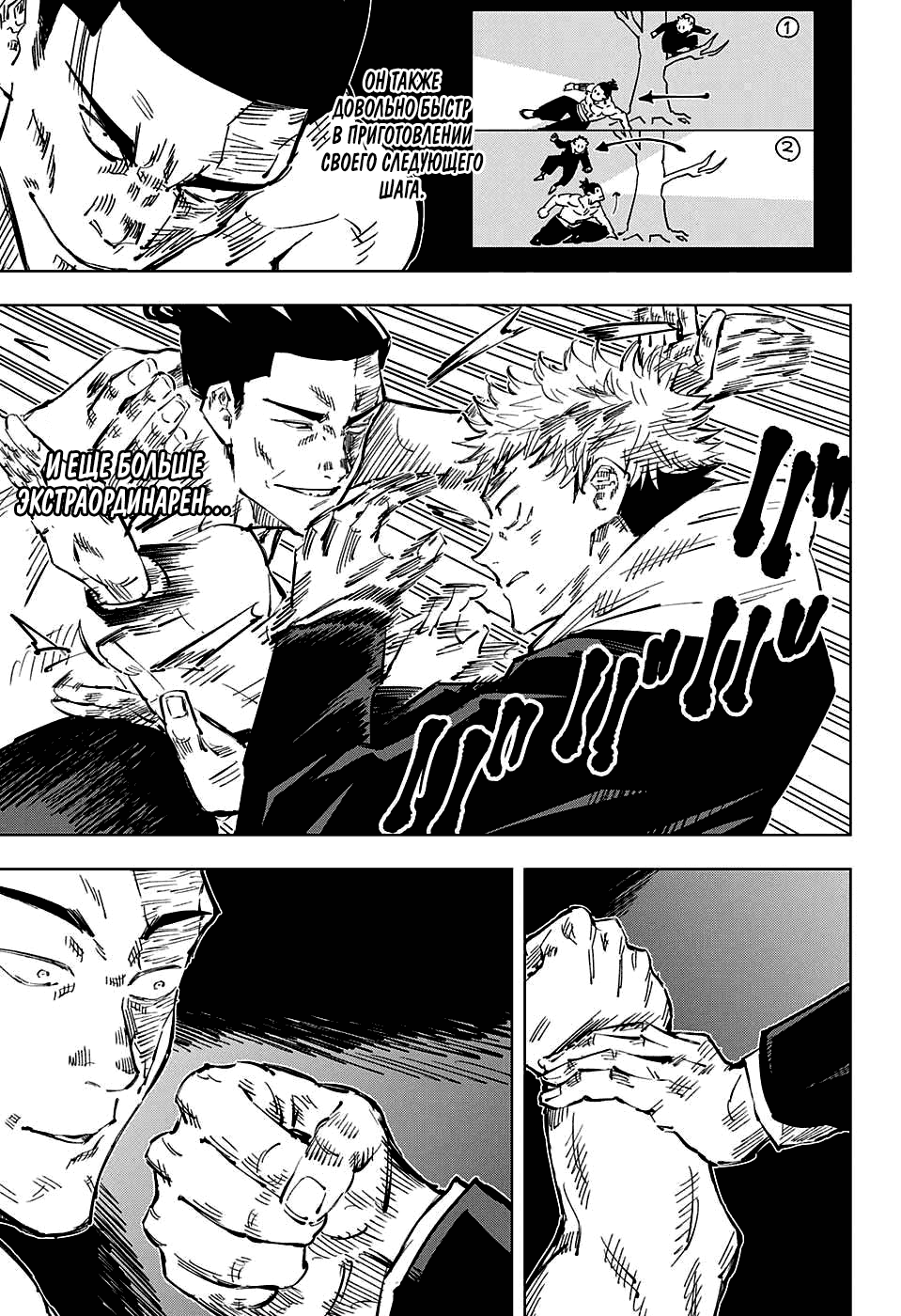 Read Магическая битва Jujutsu Kaisen Ru Manga Online