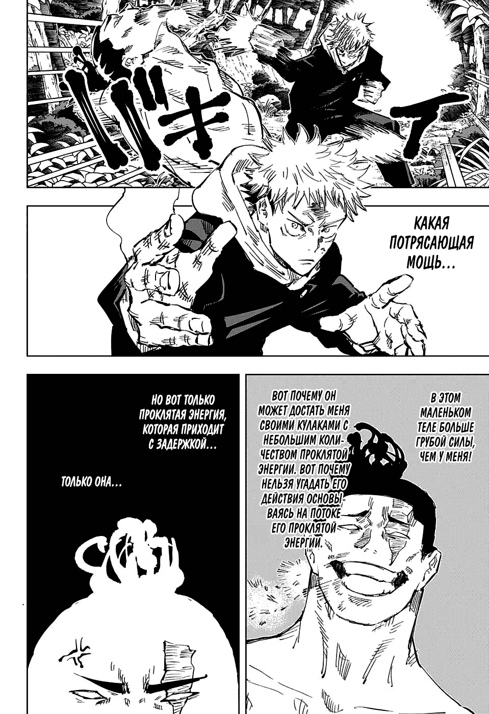 Read Магическая битва Jujutsu Kaisen Ru Manga Online